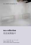 nca 常設展


