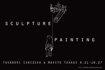 Takanori Ishizuka | Makito Takagi: SCULPTURE | PAINTING - portrait of an invisible man -