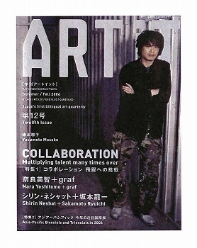 ジャナイナ・チェッペ： ART iT 第12号