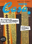 ヴィック・ムニーズ: 月刊『カーサ ブルータス』 vol.121, 2010年4月号特集