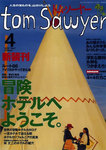 ジャン＝リュック・モーマン： トム・ソーヤー, 2007年4月号