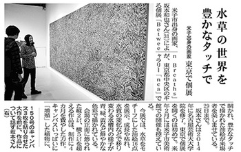 Kazuya Sakamoto: Nihonkai-Shimbun Article