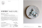 Takanori Ishizuka: Solo Exhibition 「ねむりと死」