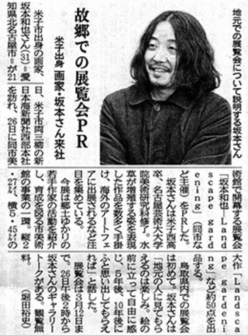 Kazuya Sakamoto: Nihonkai-Shimbun Article 