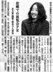 坂本和也：日本海新聞