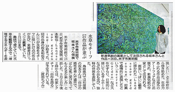 Kazuya Sakamoto: Nihonkai-Shimbun Article 