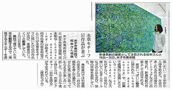 坂本和也：日本海新聞