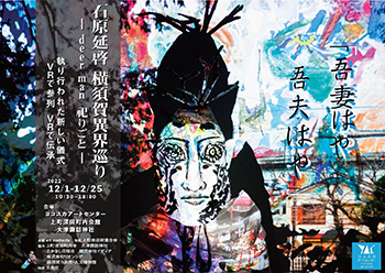 Nobuhiro Ishihara:Exploring Yokosuka's Underworld - deer man and its rituals - / Kanagawa