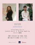 ジャナイナ・チェッペ / 展覧会関連イベント：アーティスト＆キュレータートーク 駐日ブラジル大使館 オーディトリアム / 東京