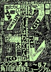 ヴィック・ムニーズ：グループ展「タグコレ 現代アートはわからんね」 角川武蔵野ミュージアム / 埼玉