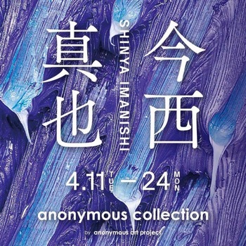 Shinya Imanishi:Solo Show 