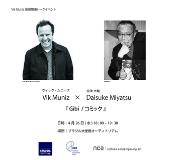 Vik Muniz / Collateral Talk Event: 