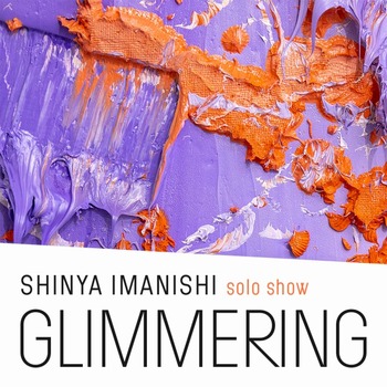 今西真也：個展「GLIMMERING」THE BRIDGE / 大阪