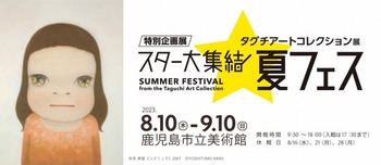 ヴィック・ムニーズ, ジャナイナ・チェッペ：グループ展「夏フェス タグチアートコレクション展」鹿児島市立美術館 / 鹿児島