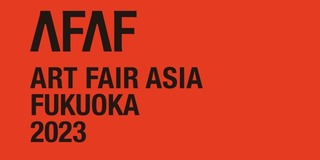 ART FAIR ASIA FUKUOKA 2023