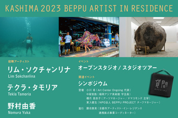 Lim Sokchanlina: KASHIMA 2023 BEPPU ARTIST IN RESIDENCE / Oita