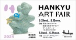 HANKYU ART FAIR 2024