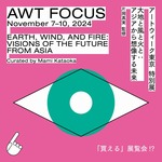 ブスイ・アジョウ、ホセ・ダヴィラ：グループ展「大地と風と火と：アジアから想像する未来」 大倉集古館 / 東京
