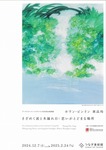 ピンリン・ホワン：個展「ホワン・ピンリン さざめく波と木漏れ日：思いがとどまる場所」 つなぎ美術館 / 熊本