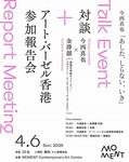 Shinya Imanishi / Talk Event: 