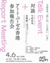Shinya Imanishi / Talk Event: 