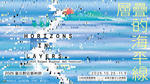 Lim Sokchanlina: Layers of sea horizon / Taiwan