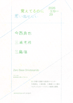 Shinya Imanishi:Group Show 