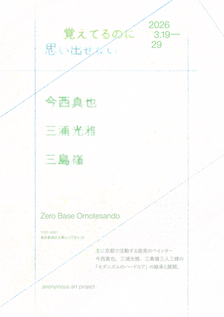 Shinya Imanishi:Group Show 