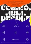 ブスイ・アジョウ：グループ展「COSMO, ASIA, PEOPLE」ACC : National Asian Culture Center / 韓国
