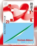 ジーホン・リュウ：グループ展「Horizon Ablaze」Taichung Art Museum / 台湾