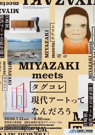 ホセ・ダヴィラ：グループ展「MIYAZAKI meets タグコレ 現代アートって