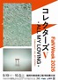 Shinya Imanishi:Group Show 