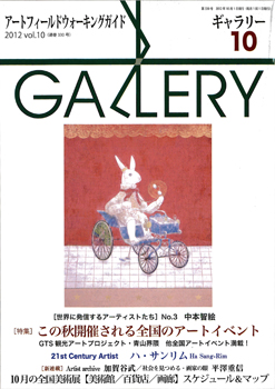 木村太陽 - 月刊ギャラリー10月号