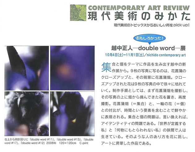 Review : Masahito Koshinaka -double world-