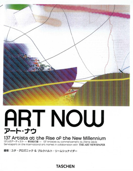アート・ナウ： 137人のアーティスト－新世紀の星－